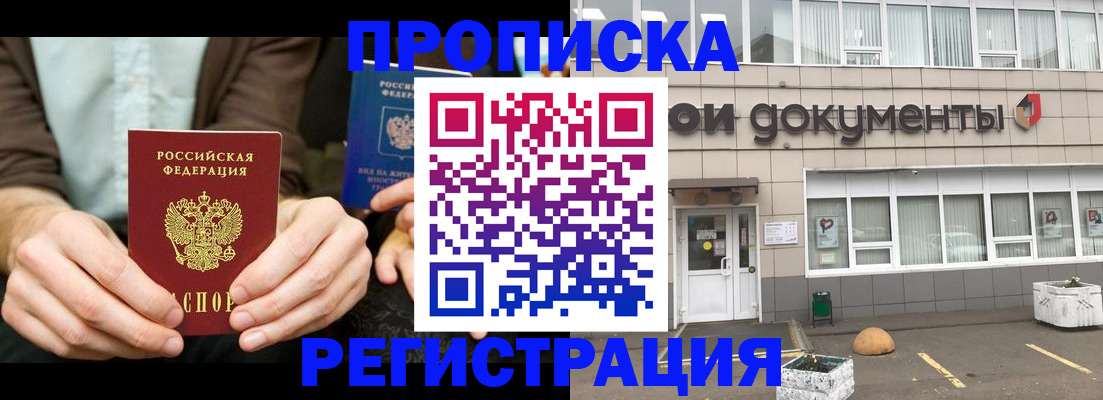 прописка для работы в Арске