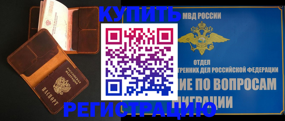 временная регистрация в квартире в Арске
