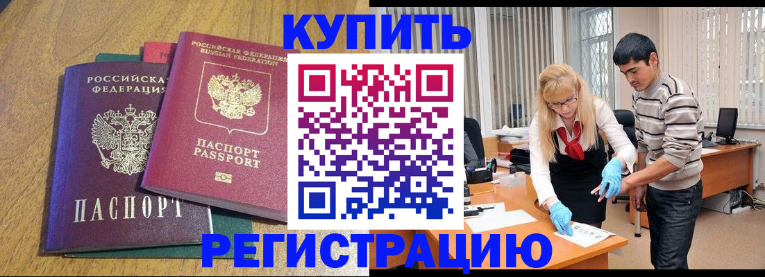 прописка для работы в Арске